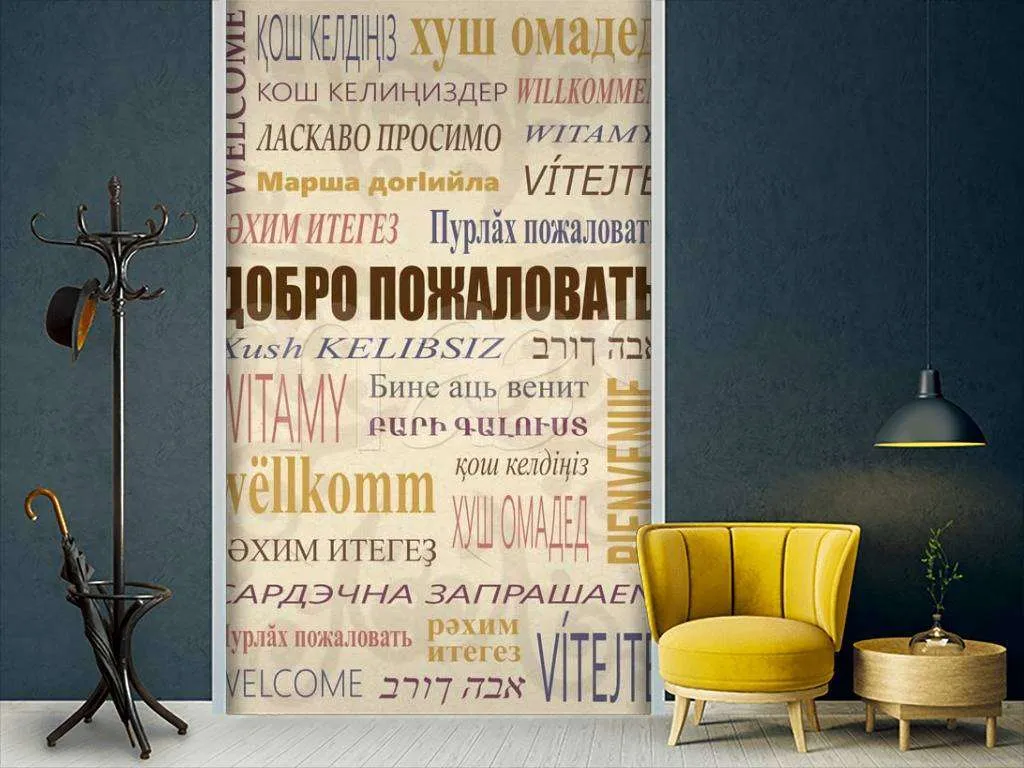 Фотообои Добро пожаловать  7-480