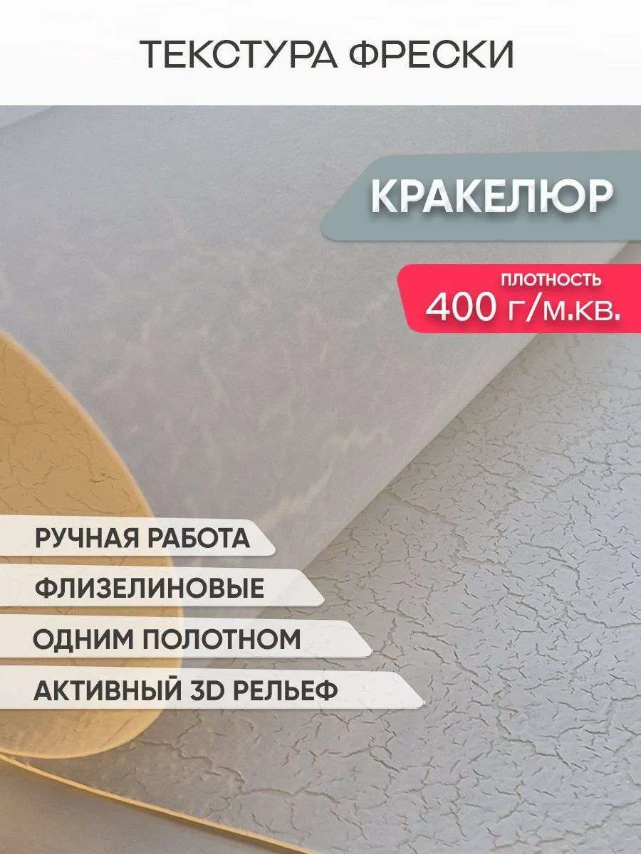 Фреска Кракелюр