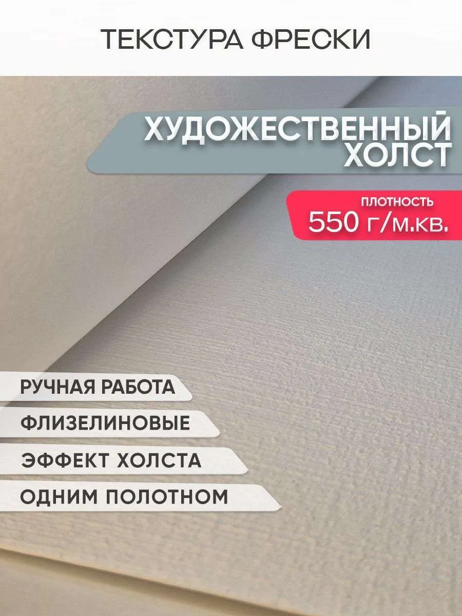 Фреска Художественный холст