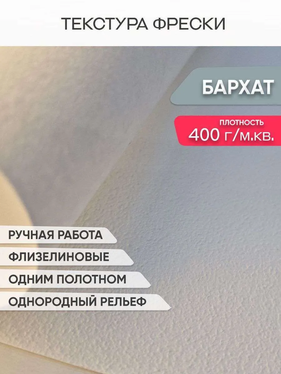 Фотообои Бархат